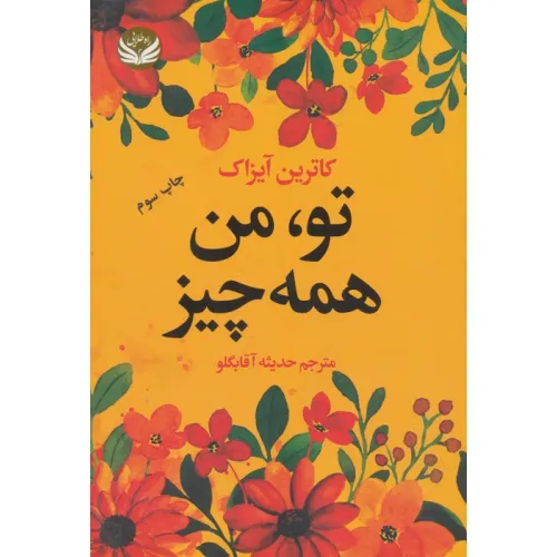 کتاب تو،من همه چیز