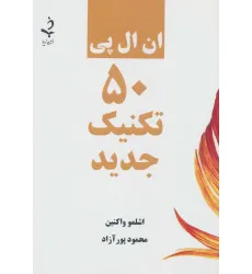 کتاب ان ال پی 50 تکنیک جدید