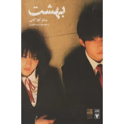 کتاب بهشت