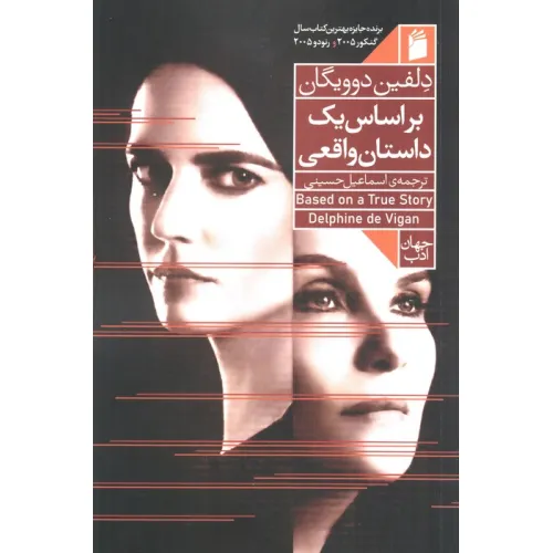 کتاب بر اساس یک داستان واقعی