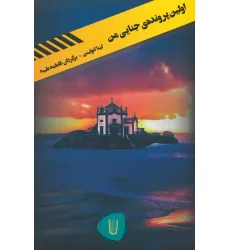 کتاب اولین پرونده ی جنایی من (قلمروی قابیل 2)