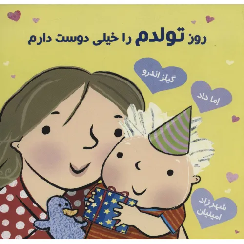 کتاب روز تولدم را خیلی دوست دارم