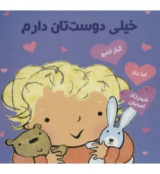 کتاب خیلی دوست تان دارم