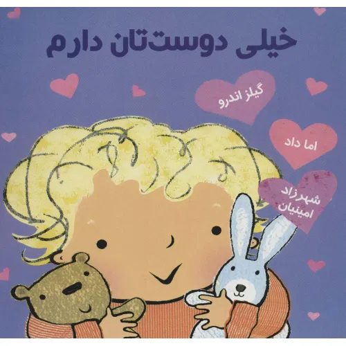 کتاب خیلی دوست تان دارم