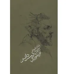 کتاب تریلوژی دوست داشتن