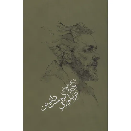 کتاب تریلوژی دوست داشتن