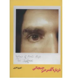 کتاب درباره ی هنرمند جنجالی