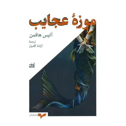 کتاب موزه عجایب