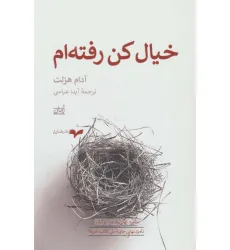 کتاب خیال کن رفته ام