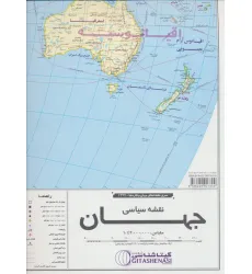 کتاب نقشه سیاسی جهان و قاره ها 70*100 (پرچم دار)،(کد 1297)،(گلاسه)