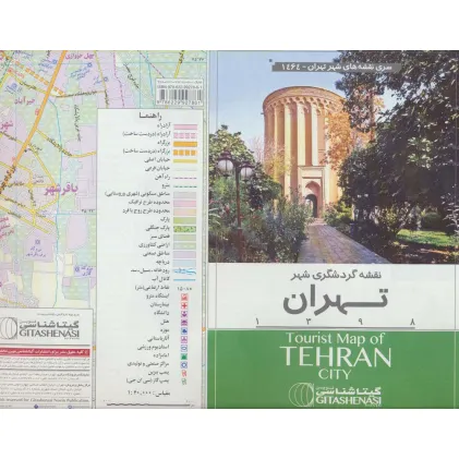 کتاب نقشه گردشگری شهر تهران 70*100 (کد 1464)،(گلاسه)
