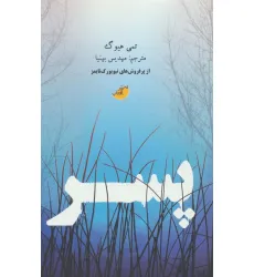 کتاب پسر