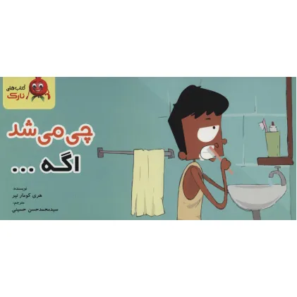 کتاب چی می شد اگه... (دسته چکی،گلاسه)