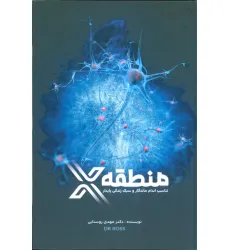 کتاب منطقه X (تناسب اندام ماندگار و سبک زندگی پایدار)