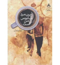 کتاب این مرد کابوس من است