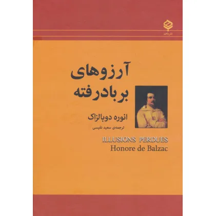 کتاب آرزوهای بر باد رفته