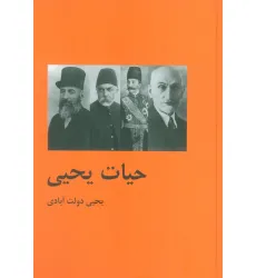 کتاب حیات یحیی (2جلدی) کتاب حیات یحیی (2جلدی)