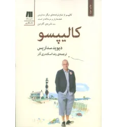 کتاب کالیپسو(داستان کوتاه خارجی-1) کتاب کالیپسو(داستان کوتاه خارجی-1)