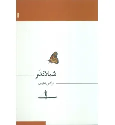 کتاب شیلاندر