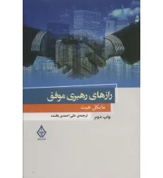 کتاب رازهای رهبری موفق 4