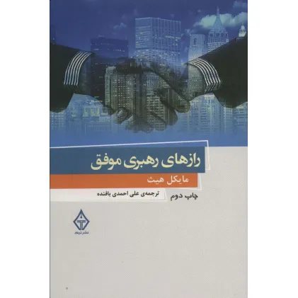 کتاب رازهای رهبری موفق 4