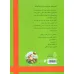 کتاب بهترین داستان های دنیا برای کودکان 4 (حادثه ی خطرناک و چهار داستان دیگر)،(گلاسه)
