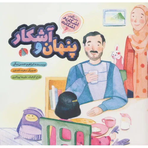 کتاب پنهان و آشکار (اشکان و اشکانه 6)،(گلاسه)