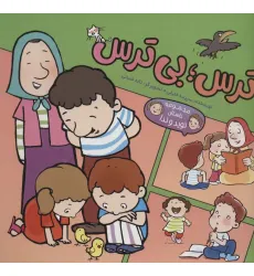 کتاب ترس؛بی ترس (داستان نوید و ندا)،(کمیک استریپ)،(گلاسه)