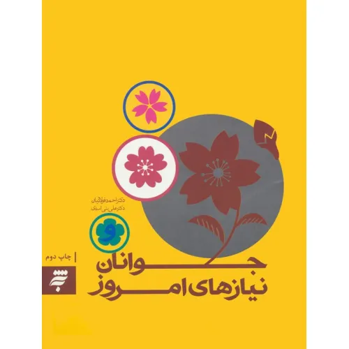 کتاب جوانان و نیازهای امروز