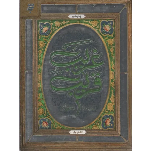 کتاب غریب قریب 1