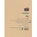 کتاب یک روایت معتبر درباره 9 (مدرسه رفاه)