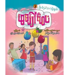 کتاب شهرزاد،دختر شرقی 6 (نامه آرزوها)