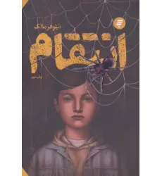 کتاب انتقام کتاب انتقام