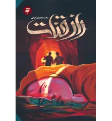کتاب راز قنات کتاب راز قنات