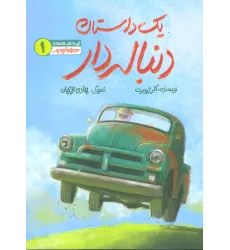 کتاب مهربان ترین پدر 1 (یک داستان دنباله دار)،(گلاسه) کتاب مهربان ترین پدر 1 (یک داستان دنباله دار)،(گلاسه)