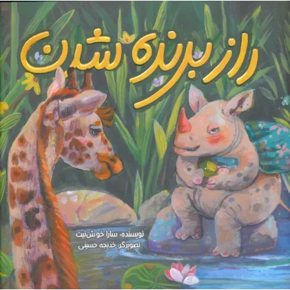 کتاب راز برنده شدن (گلاسه)
