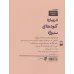 کتاب 1 روایت معتبر درباره 26 (کودتای نوژه)