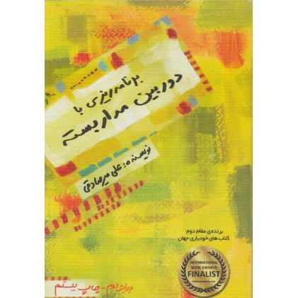 کتاب برنامه ریزی با دوربین مدار بسته