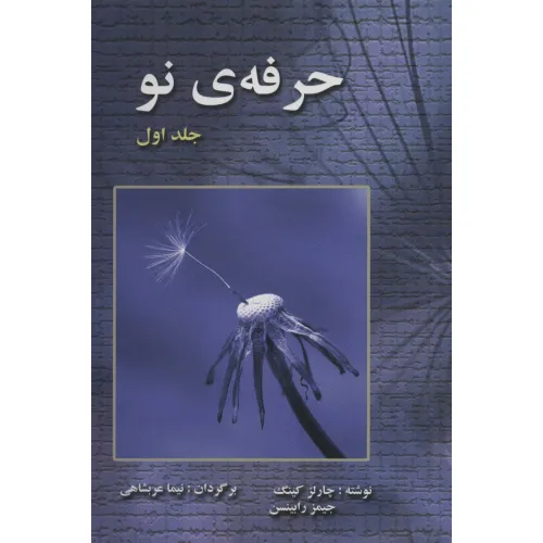 کتاب حرفه ی نو 1