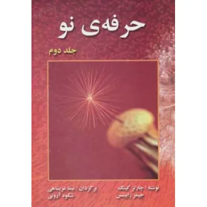 کتاب حرفه ی نو 2