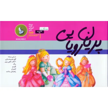 کتاب بسته آموزشی پریان رویایی