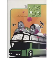 کتاب پیش از اردو کتاب پیش از اردو