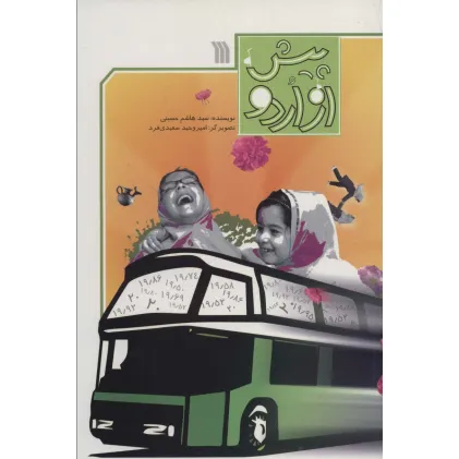 کتاب پیش از اردو