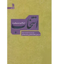 کتاب انتخاب؛اسلام و مسیحیت