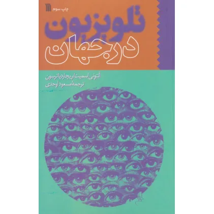 کتاب تلویزیون در جهان
