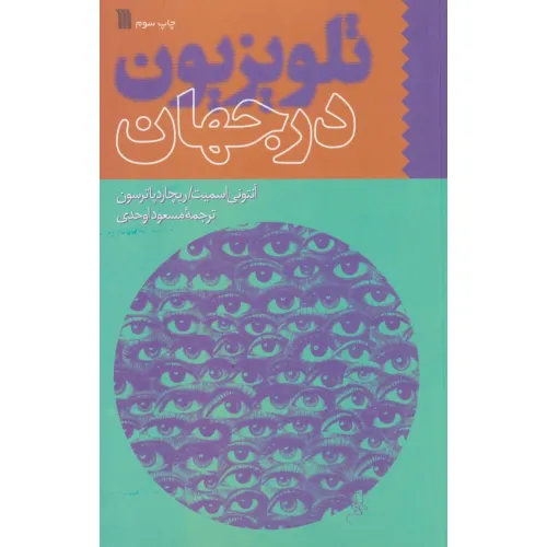 کتاب تلویزیون در جهان