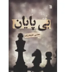 کتاب بی پایان کتاب بی پایان