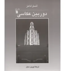 کتاب دوربین عکاسی