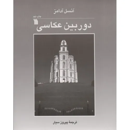 کتاب دوربین عکاسی