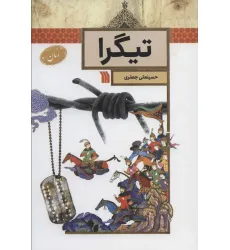 کتاب تیگرا کتاب تیگرا